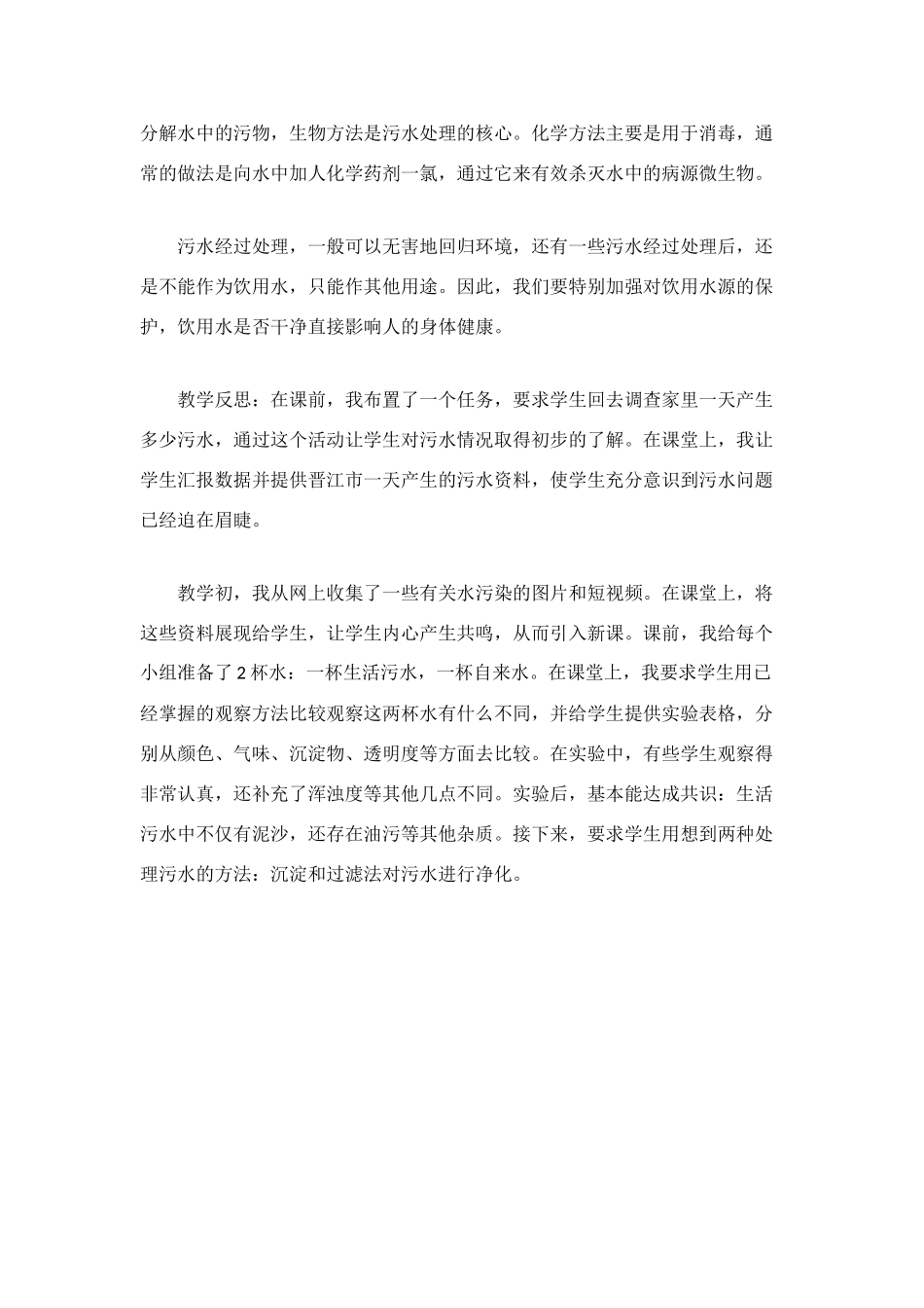 污水处理小结与反思_第3页