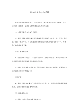 污水处理小结与反思