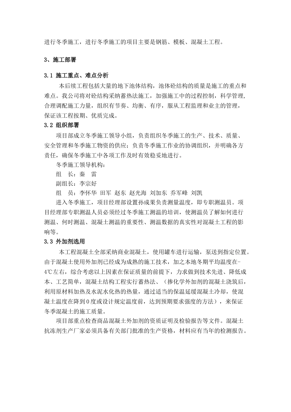 污水处理工程冬季施工方案_第3页