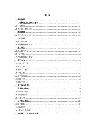 污水处理工程冬季施工方案