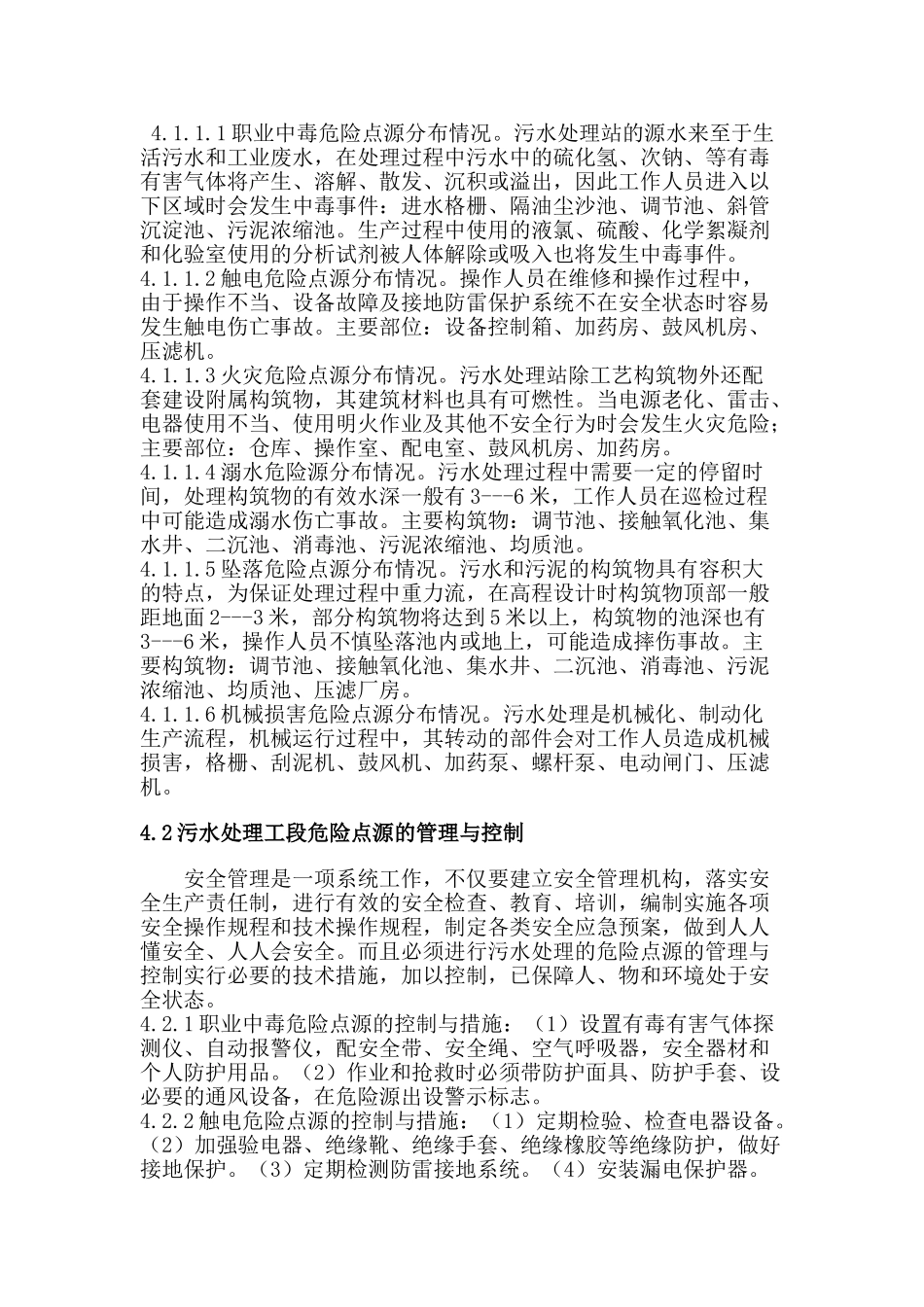 污水处理工段操作规程_第3页