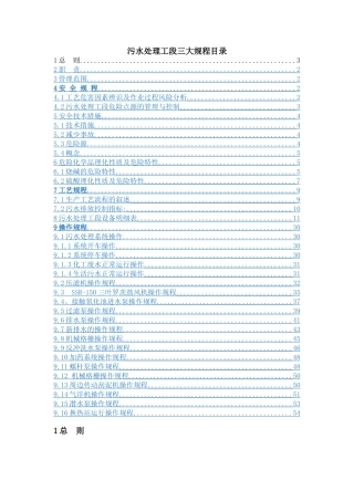 污水处理工段操作规程
