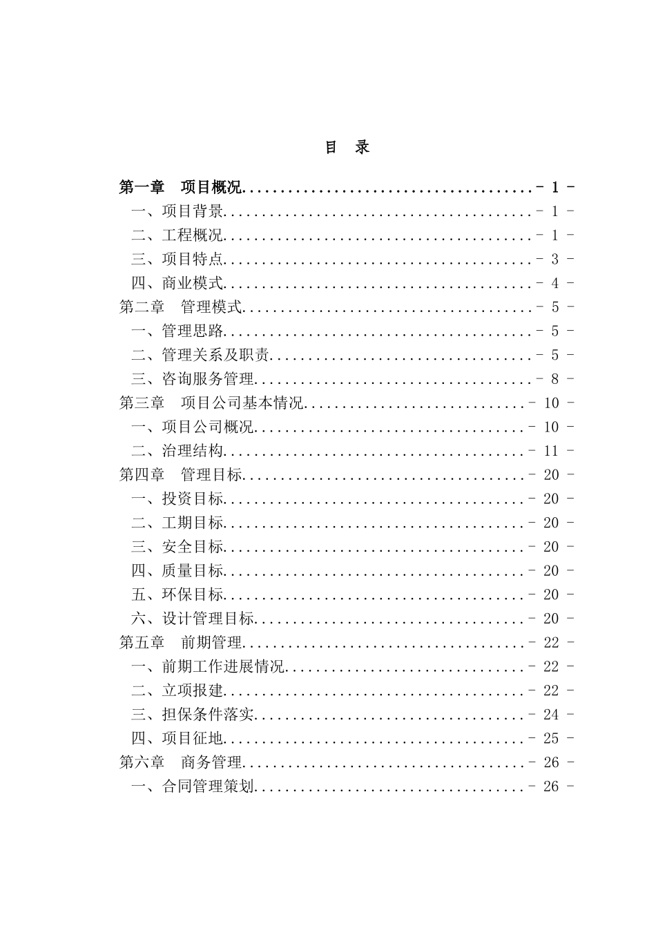 污水处理工程PPP项目管理策划100页_第2页