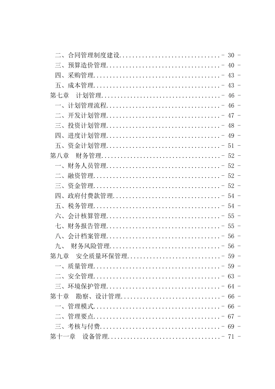 污水处理工程PPP项目管理策划100页_第3页