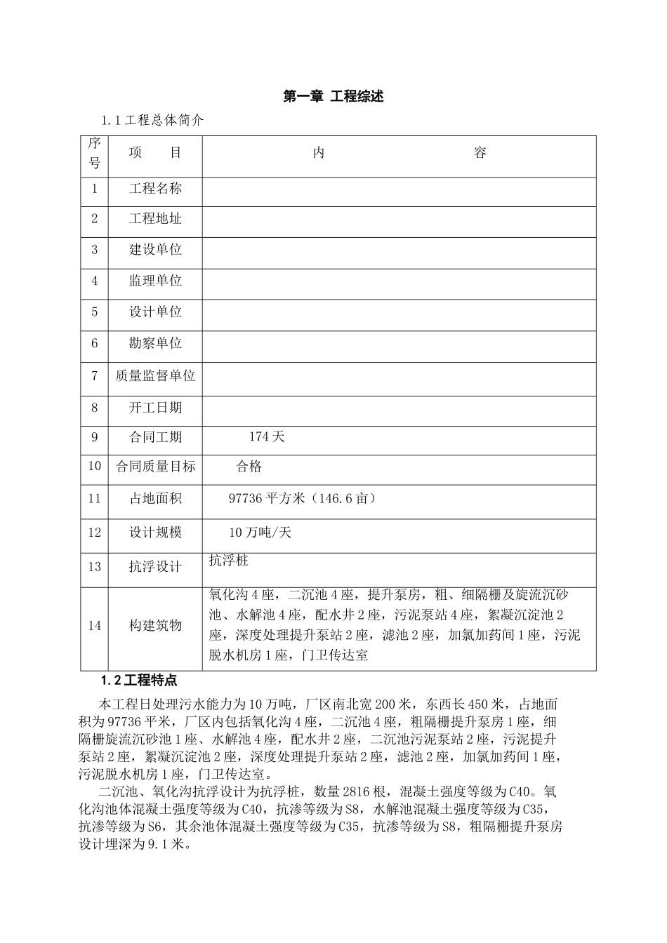 污水处理工程创优策划方案含多图_第2页