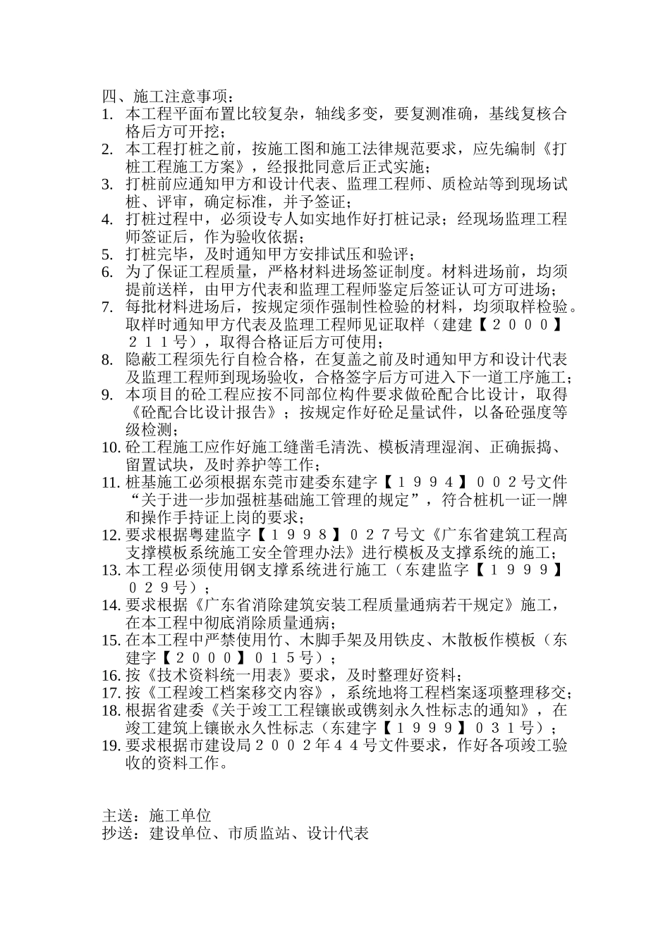 污水处理工程的施工监理交底_第2页