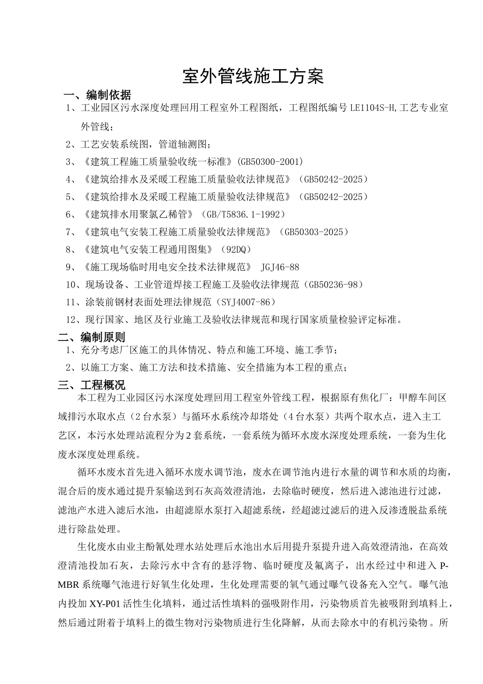 污水处理工程室外管线施工方案_第2页