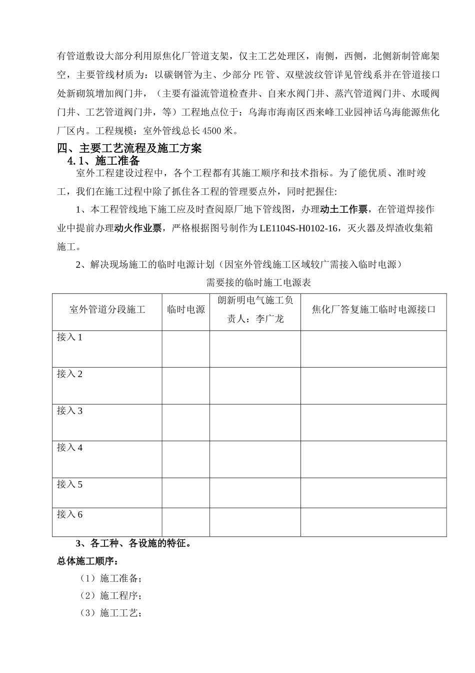 污水处理工程室外管线施工方案_第3页