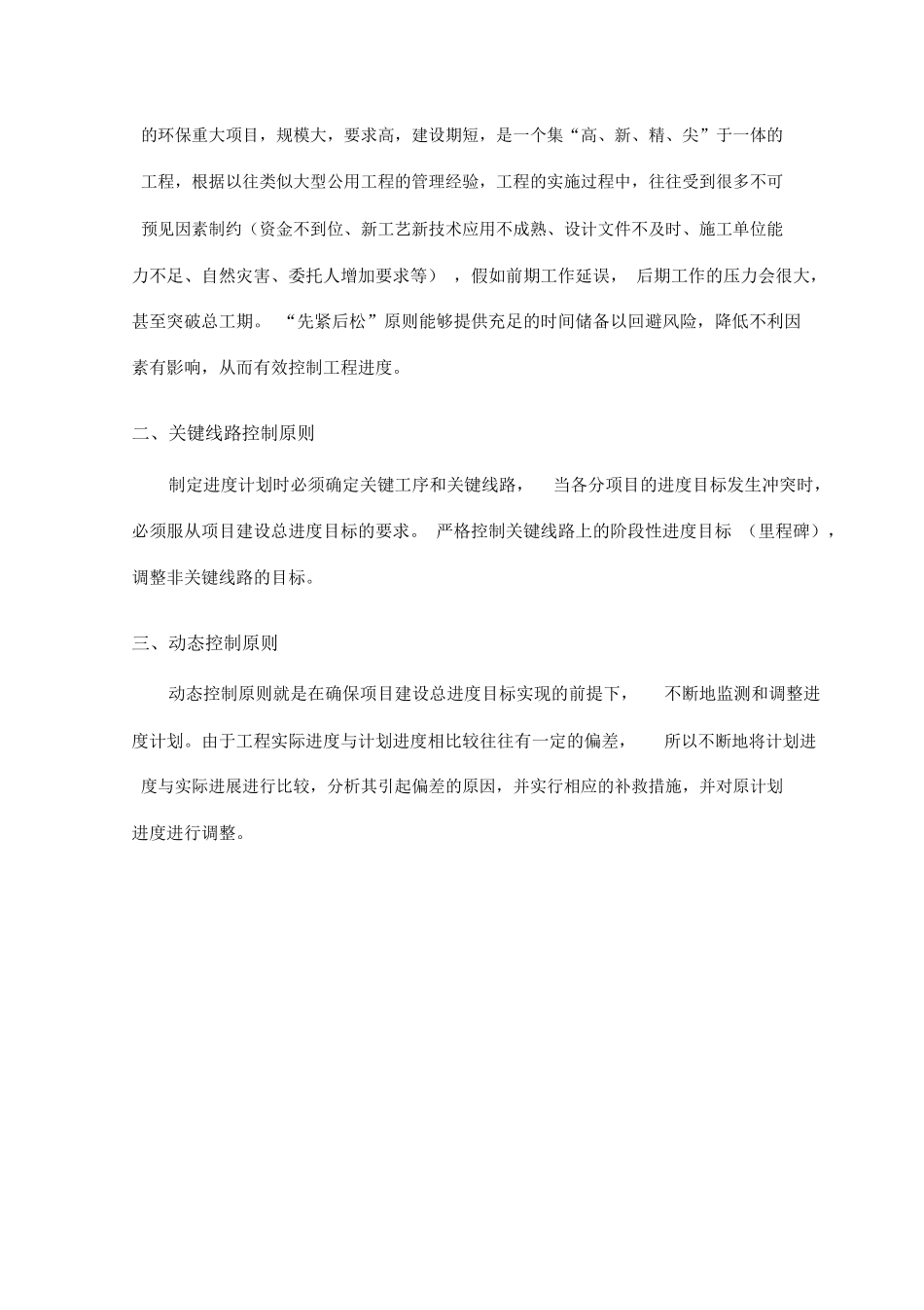 污水处理工程PPP项目管理实施大纲_第2页