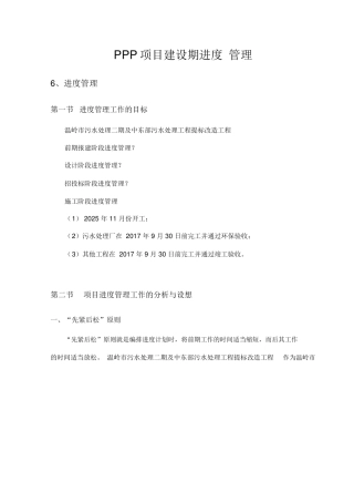 污水处理工程PPP项目管理实施大纲