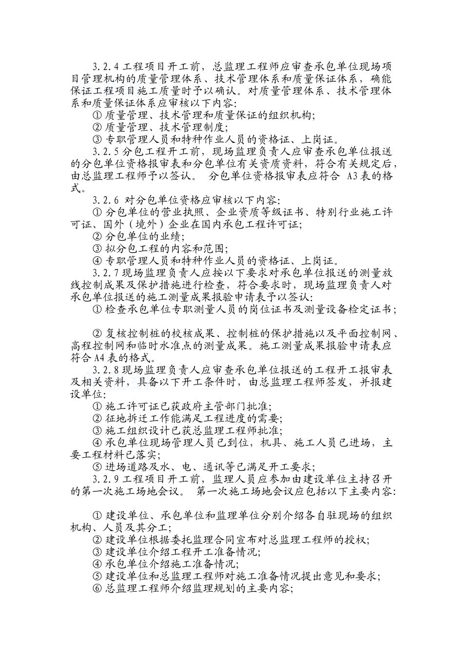 污水处理工程监理规划_第2页