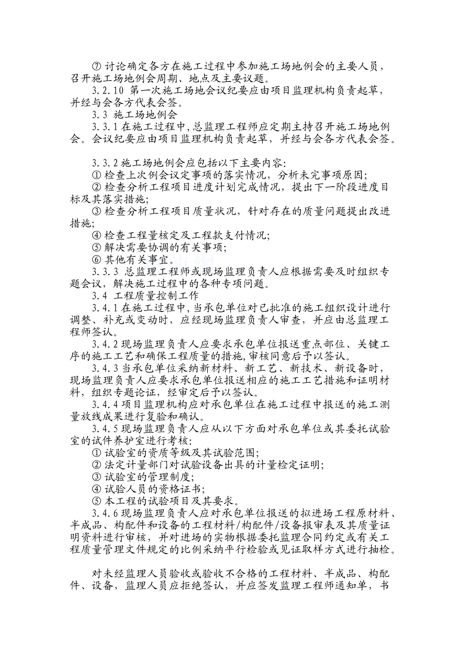 污水处理工程监理规划_第3页