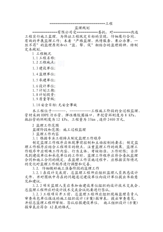 污水处理工程监理规划