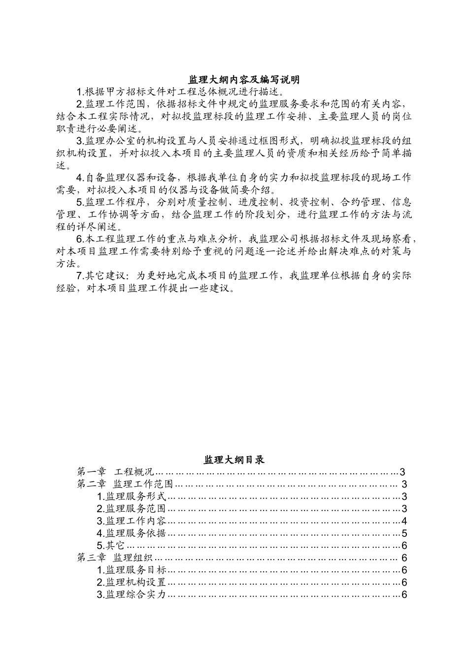 污水处理工程监理大纲_第2页