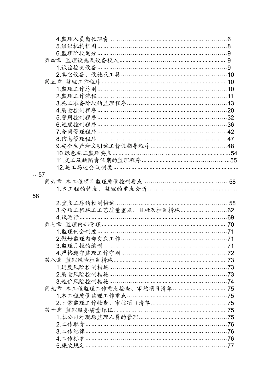 污水处理工程监理大纲_第3页
