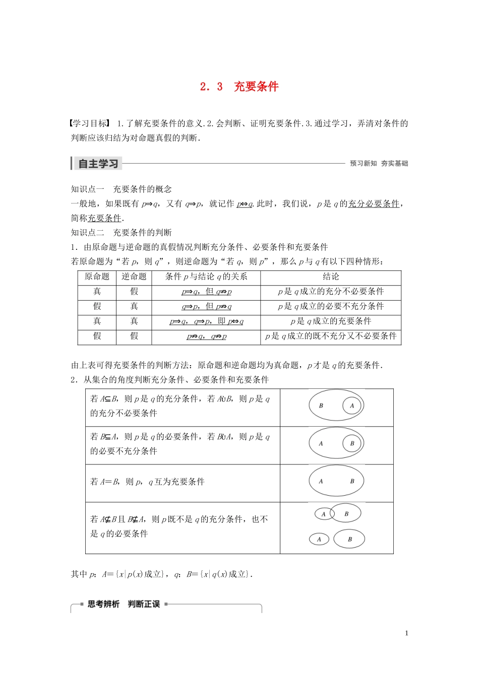 高中数学 第一章 常用逻辑用语 2.3 充要条件学案（含解析）北师大版选修1-1-北师大版高二选修1-1数学学案_第1页