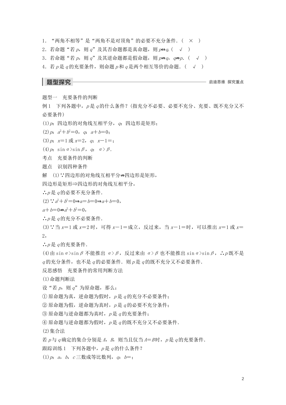 高中数学 第一章 常用逻辑用语 2.3 充要条件学案（含解析）北师大版选修1-1-北师大版高二选修1-1数学学案_第2页