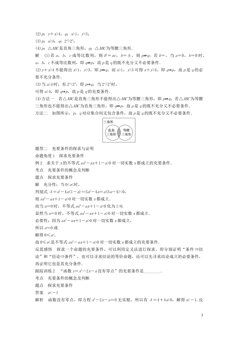 高中数学 第一章 常用逻辑用语 2.3 充要条件学案（含解析）北师大版选修1-1-北师大版高二选修1-1数学学案_第3页