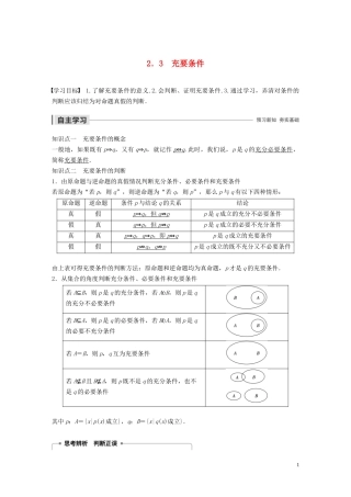 高中数学 第一章 常用逻辑用语 2.3 充要条件学案（含解析）北师大版选修1-1-北师大版高二选修1-1数学学案