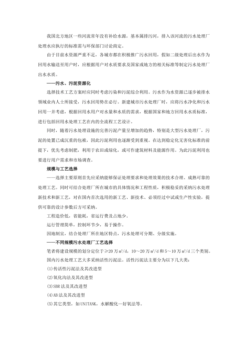 污水处理工程设计的基本条件和工艺选择_第3页