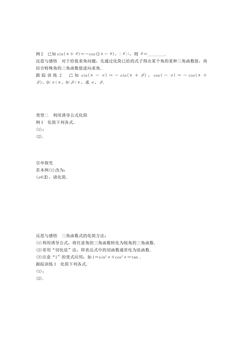 高中数学 第一章 三角函数 1.2.3 第1课时 诱导公式（一～四）学案 苏教版必修4-苏教版高一必修4数学学案_第3页