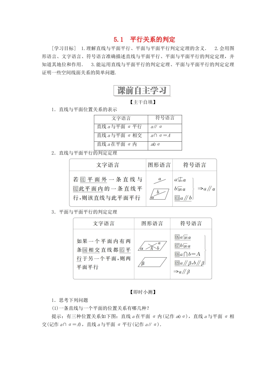 高中数学 第一章 立体几何初步 5.1 平行关系的判定学案 北师大版必修2-北师大版高一必修2数学学案_第1页