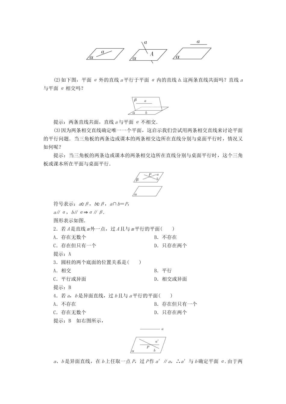 高中数学 第一章 立体几何初步 5.1 平行关系的判定学案 北师大版必修2-北师大版高一必修2数学学案_第2页
