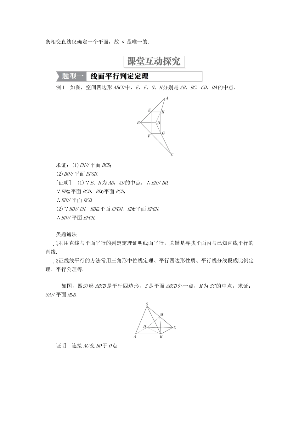 高中数学 第一章 立体几何初步 5.1 平行关系的判定学案 北师大版必修2-北师大版高一必修2数学学案_第3页