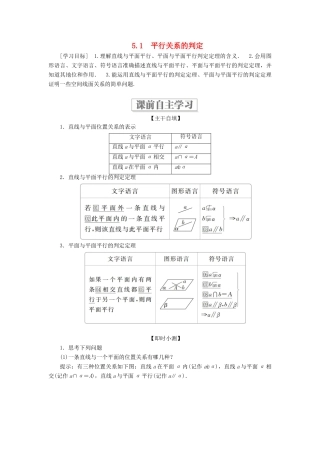 高中数学 第一章 立体几何初步 5.1 平行关系的判定学案 北师大版必修2-北师大版高一必修2数学学案