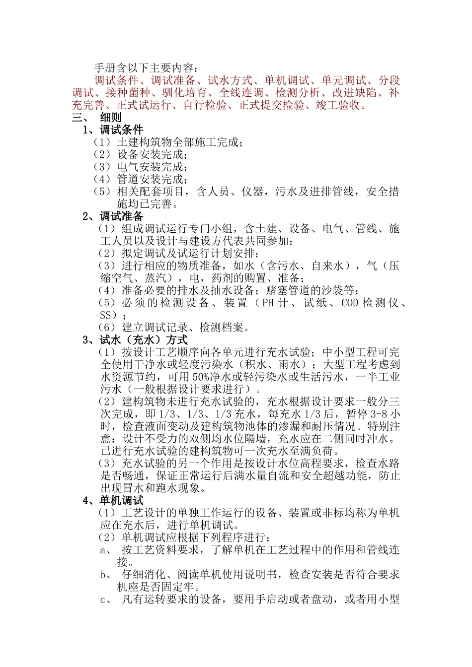 污水处理工程调试_第2页