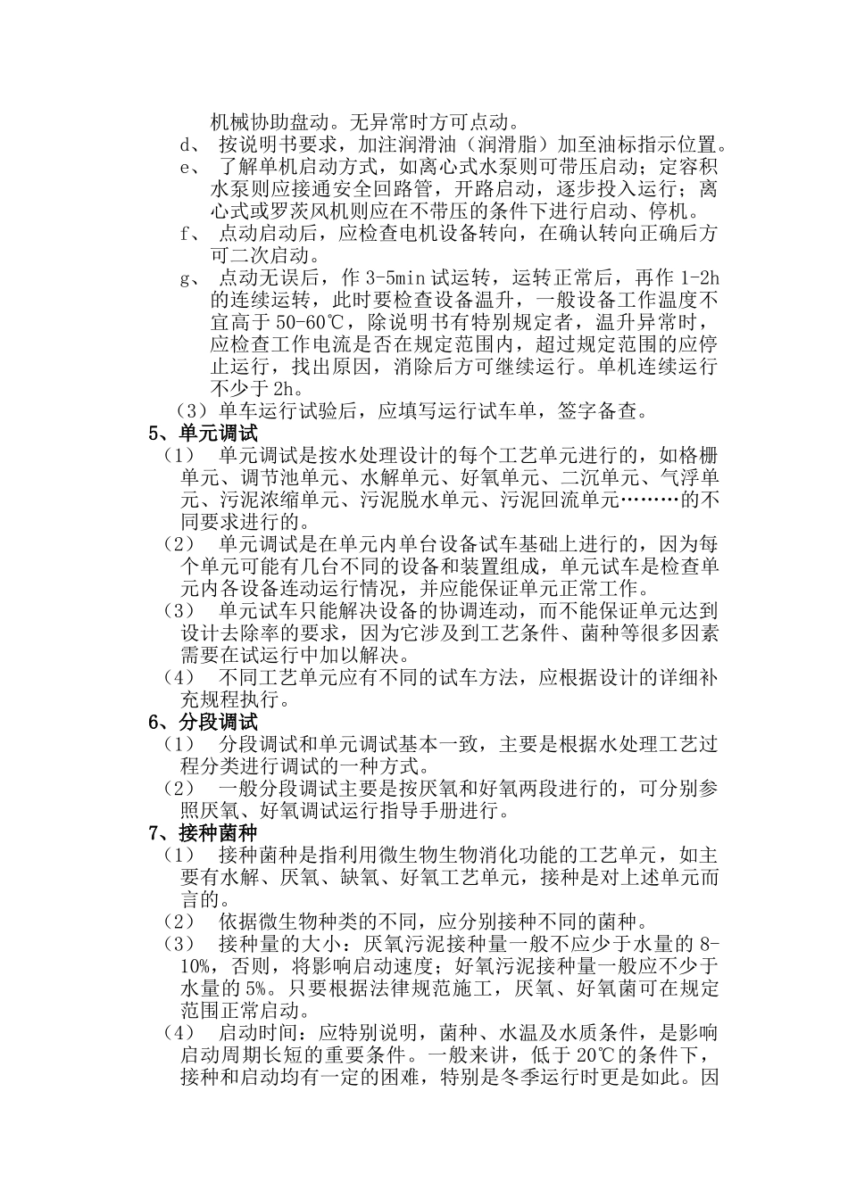 污水处理工程调试_第3页