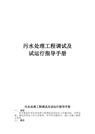 污水处理工程调试