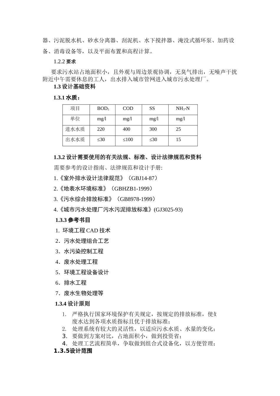 污水处理工艺毕业设计_第2页