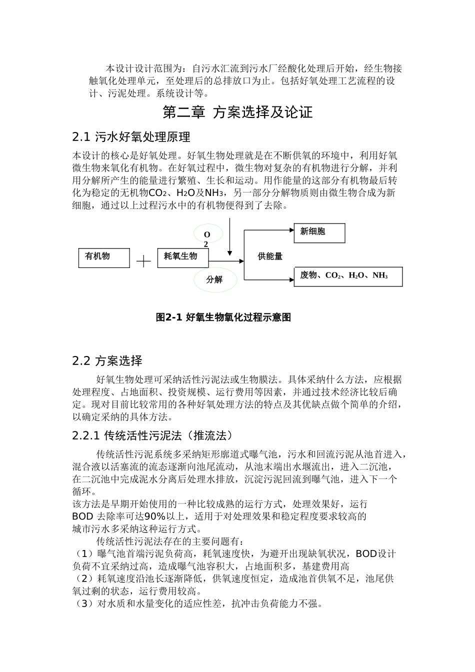 污水处理工艺毕业设计_第3页