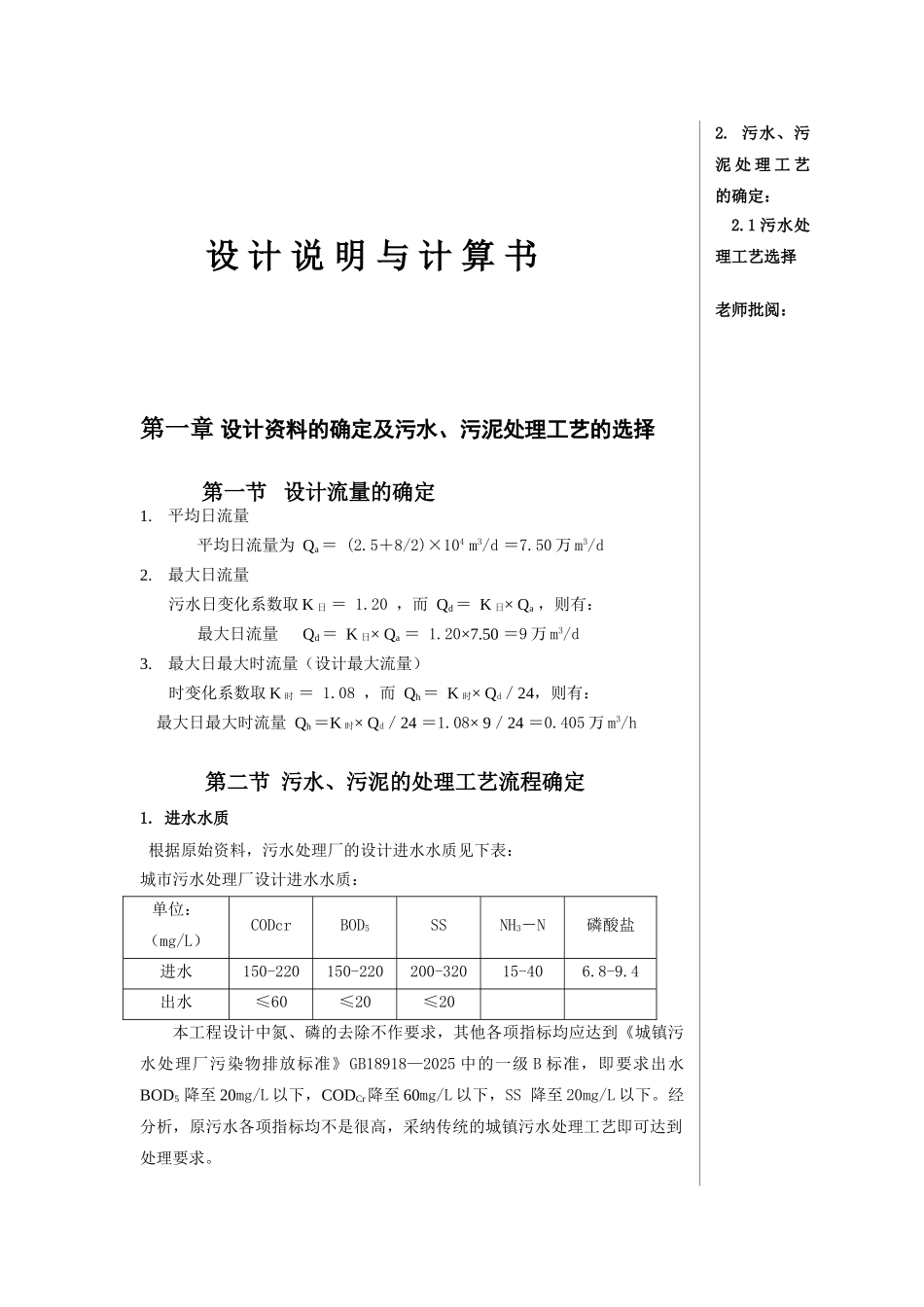 污水处理工程课程设计-_第2页