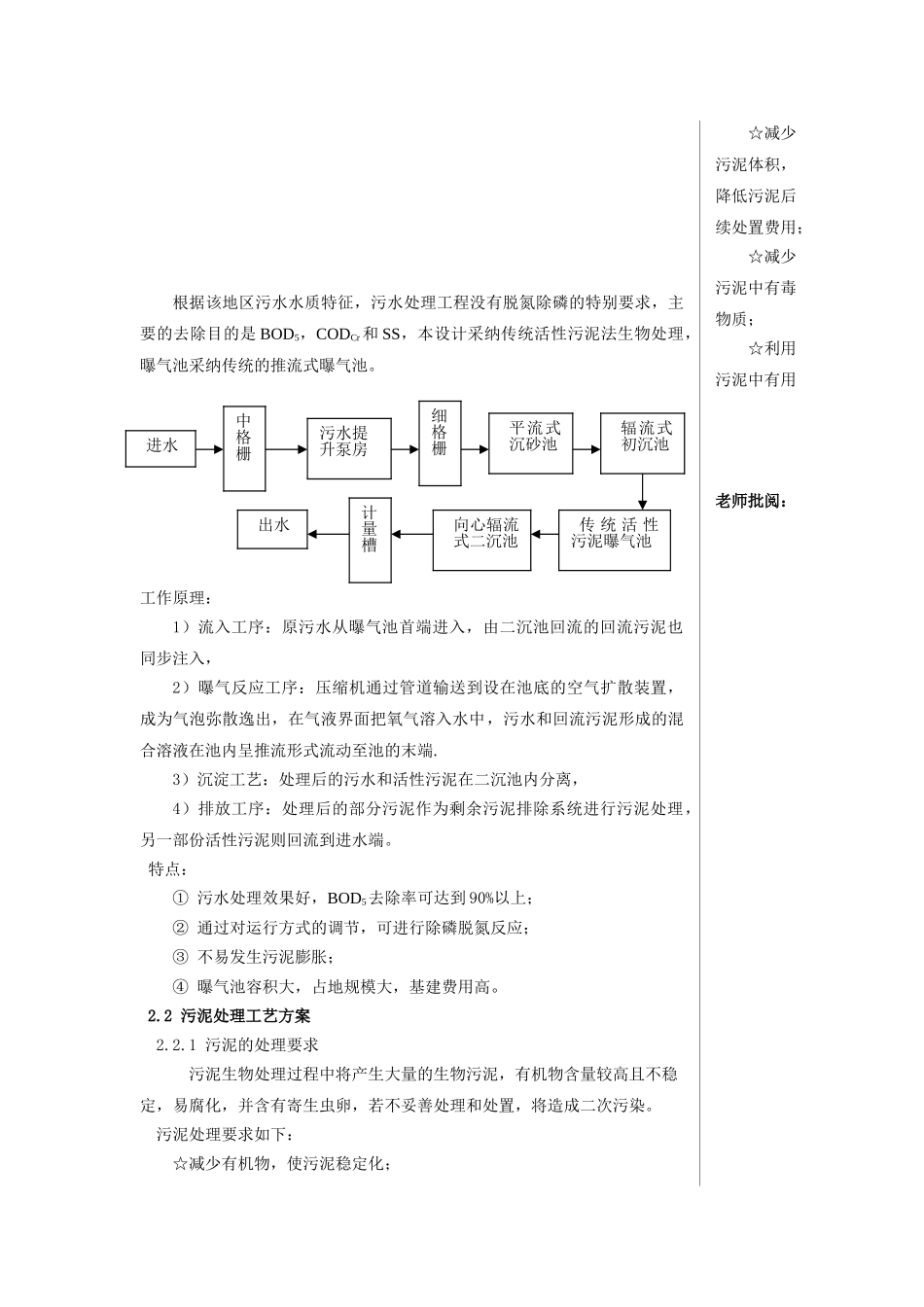 污水处理工程课程设计-_第3页