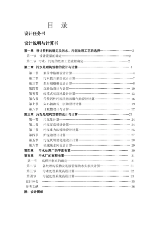 污水处理工程课程设计-