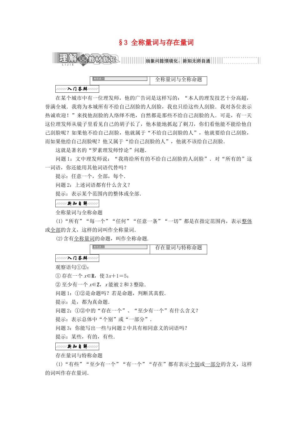 高中数学 第一章 常用逻辑用语 3 全称量词与存在量词学案 北师大版选修1-1-北师大版高二选修1-1数学学案_第1页
