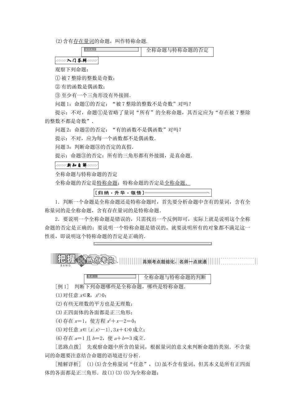 高中数学 第一章 常用逻辑用语 3 全称量词与存在量词学案 北师大版选修1-1-北师大版高二选修1-1数学学案_第2页