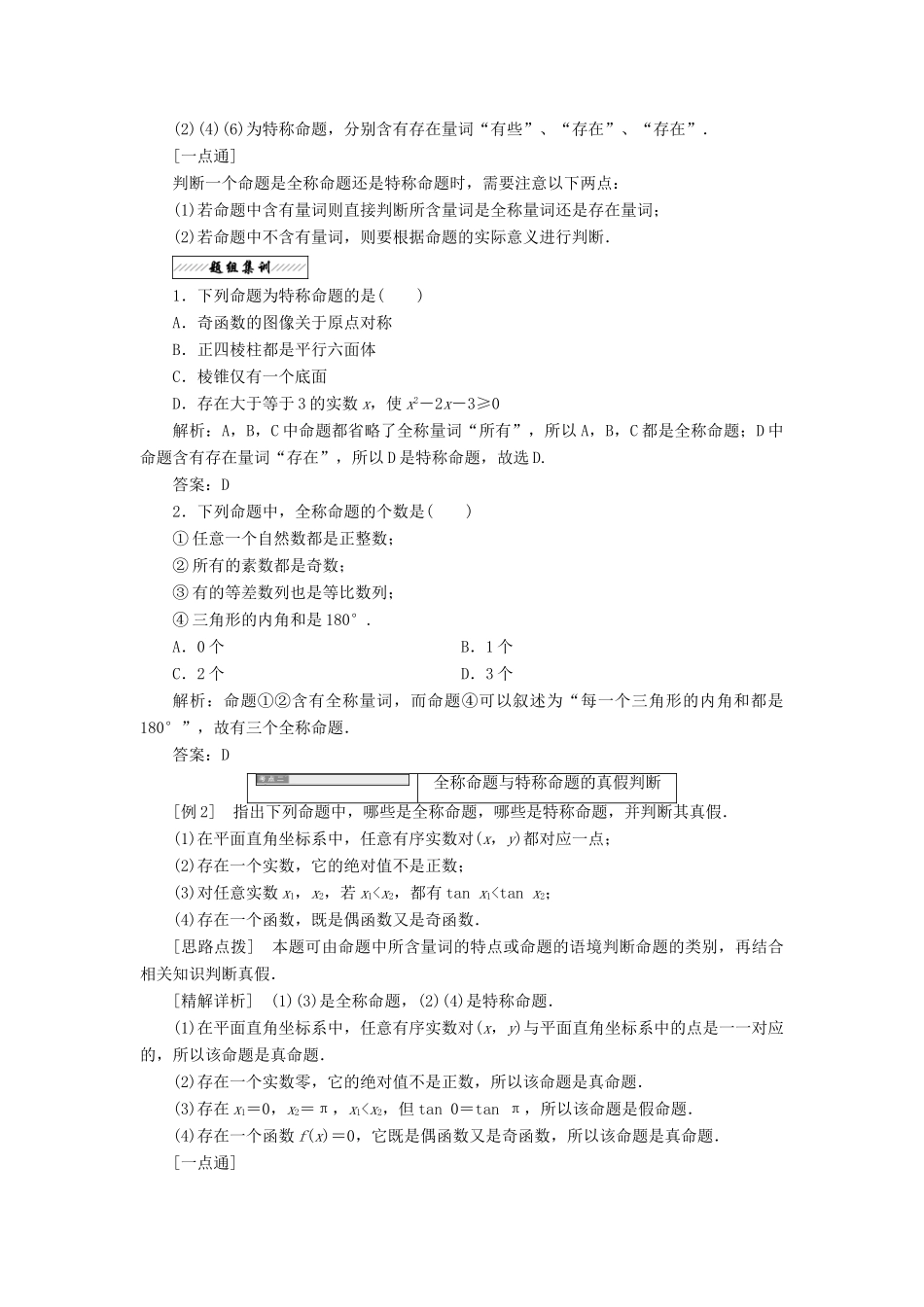 高中数学 第一章 常用逻辑用语 3 全称量词与存在量词学案 北师大版选修1-1-北师大版高二选修1-1数学学案_第3页