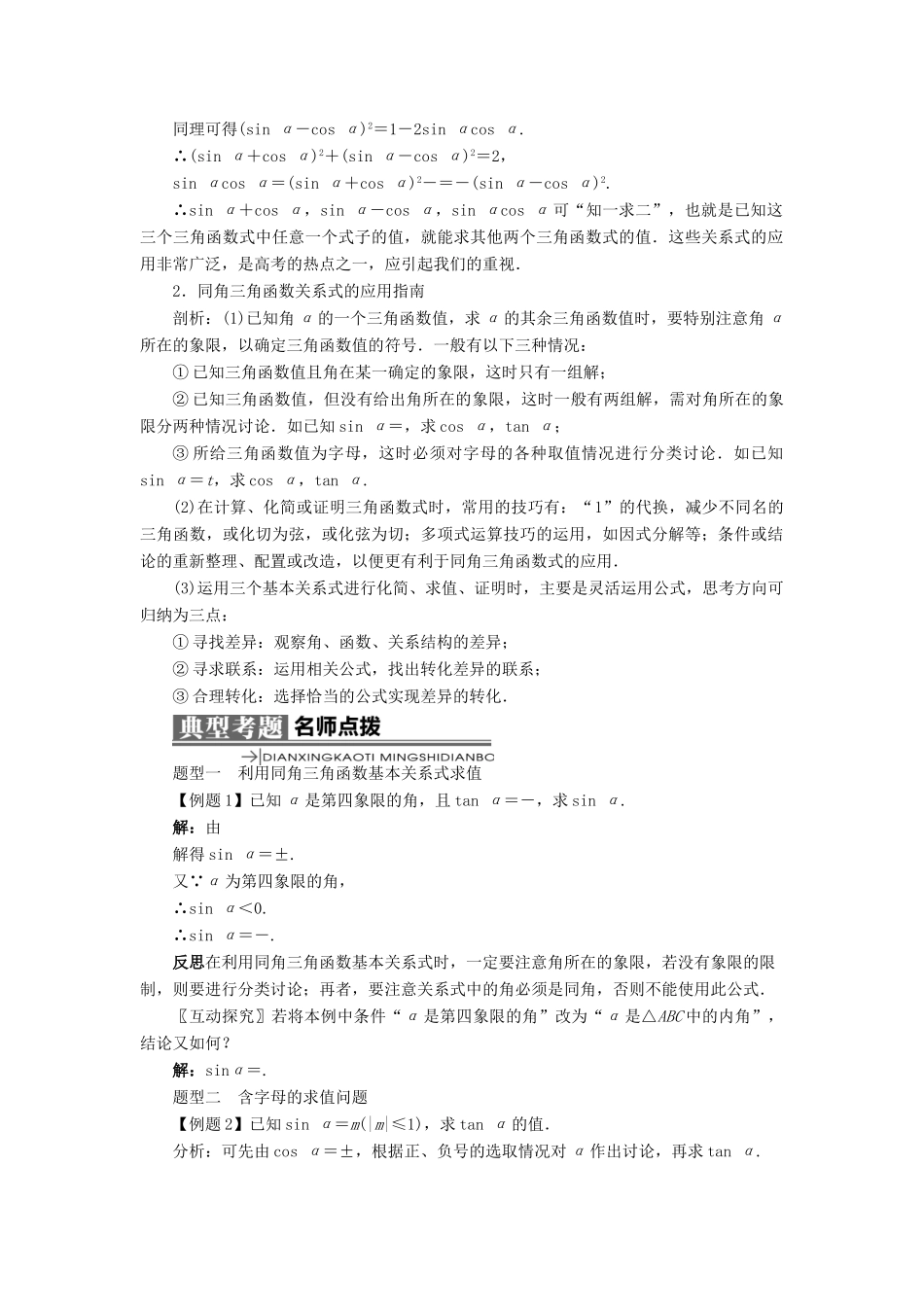 高中数学 第一章 基本初等函数（II）1.2 任意角的三角函数 1.2.3 同角三角函数的基本关系式学案 新人教B版必修4-新人教B版高一必修4数学学案_第2页