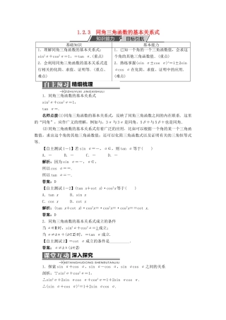 高中数学 第一章 基本初等函数（II）1.2 任意角的三角函数 1.2.3 同角三角函数的基本关系式学案 新人教B版必修4-新人教B版高一必修4数学学案