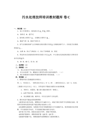 污水处理技师培训试卷