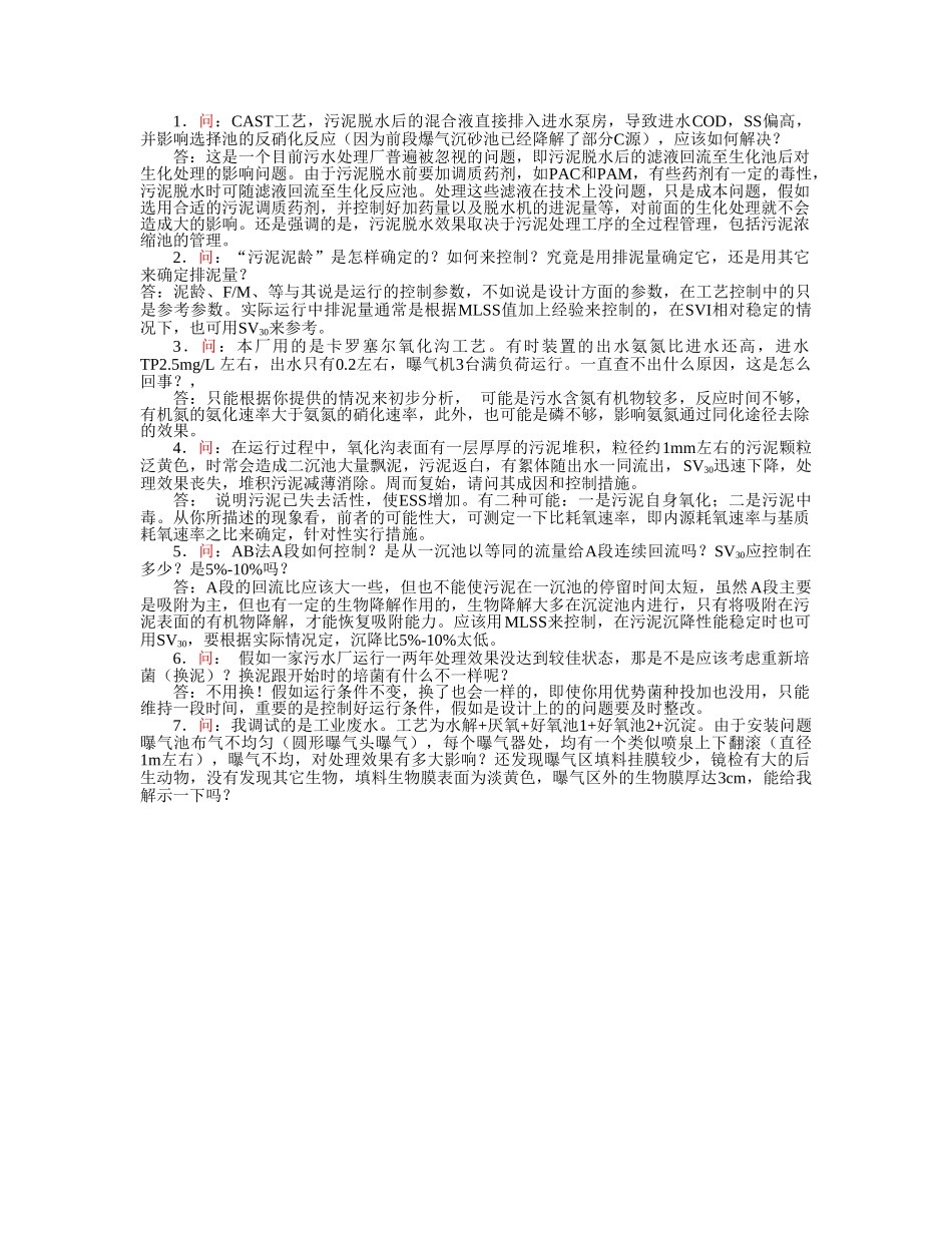 污水处理技术答疑200问_第1页