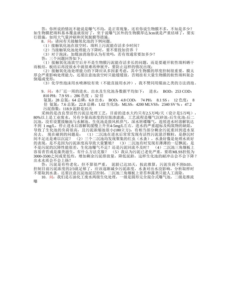污水处理技术答疑200问_第2页