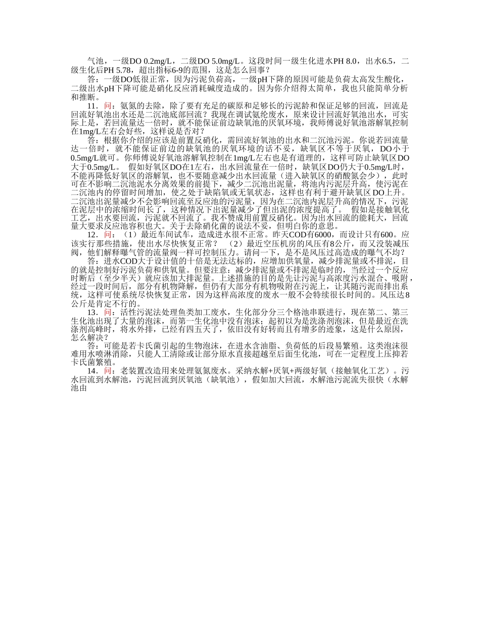 污水处理技术答疑200问_第3页