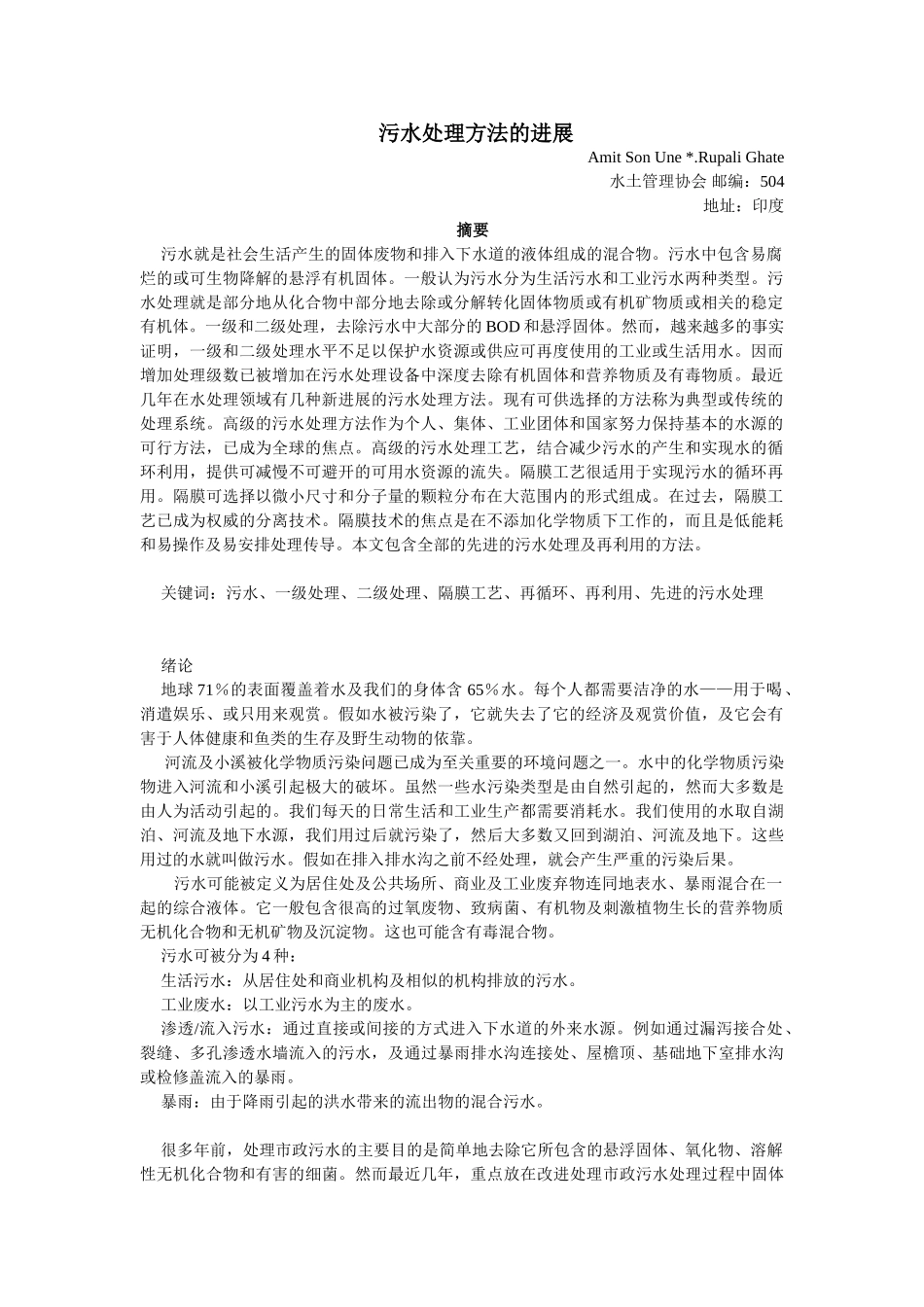 污水处理方法的发展_第1页