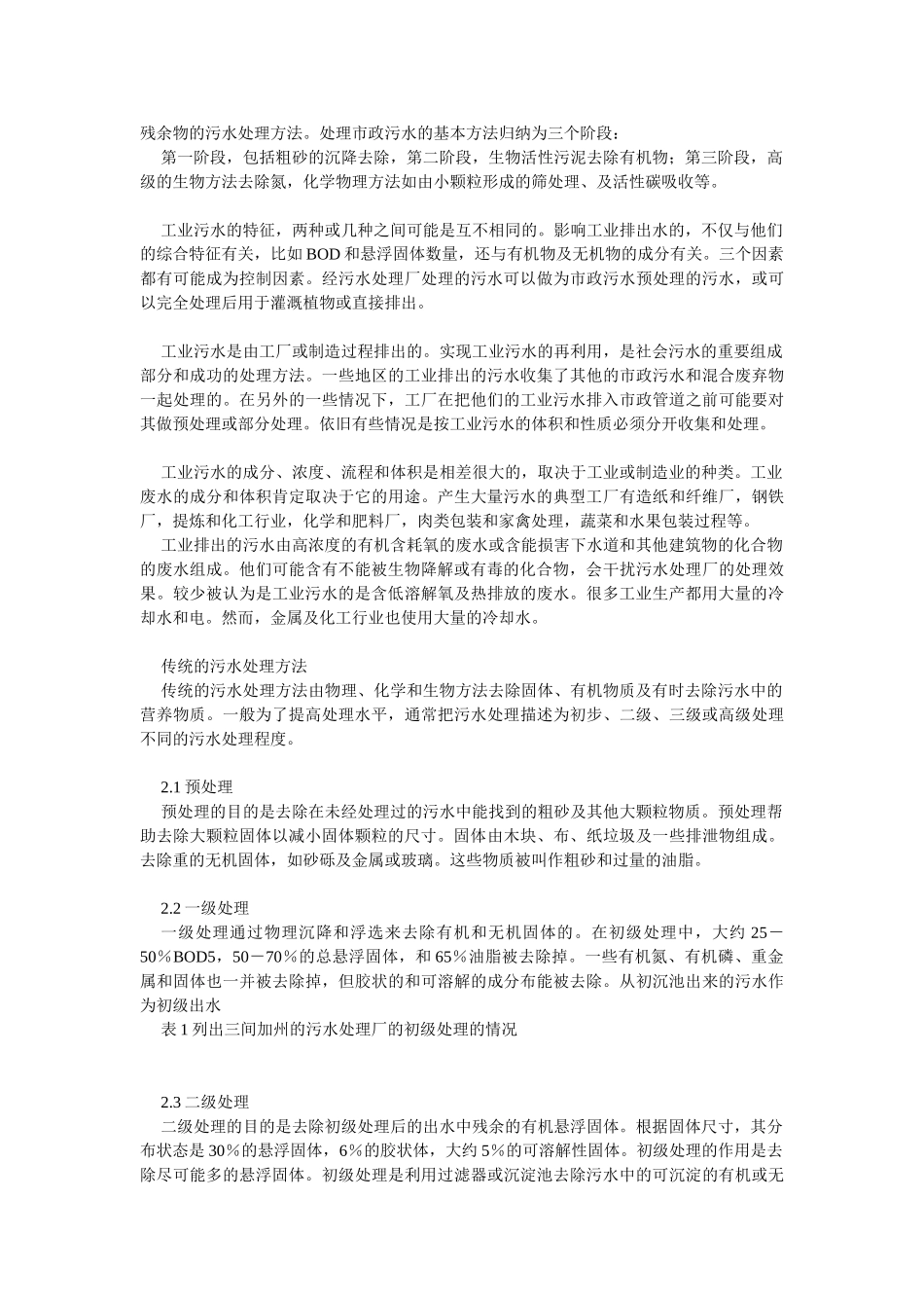 污水处理方法的发展_第2页