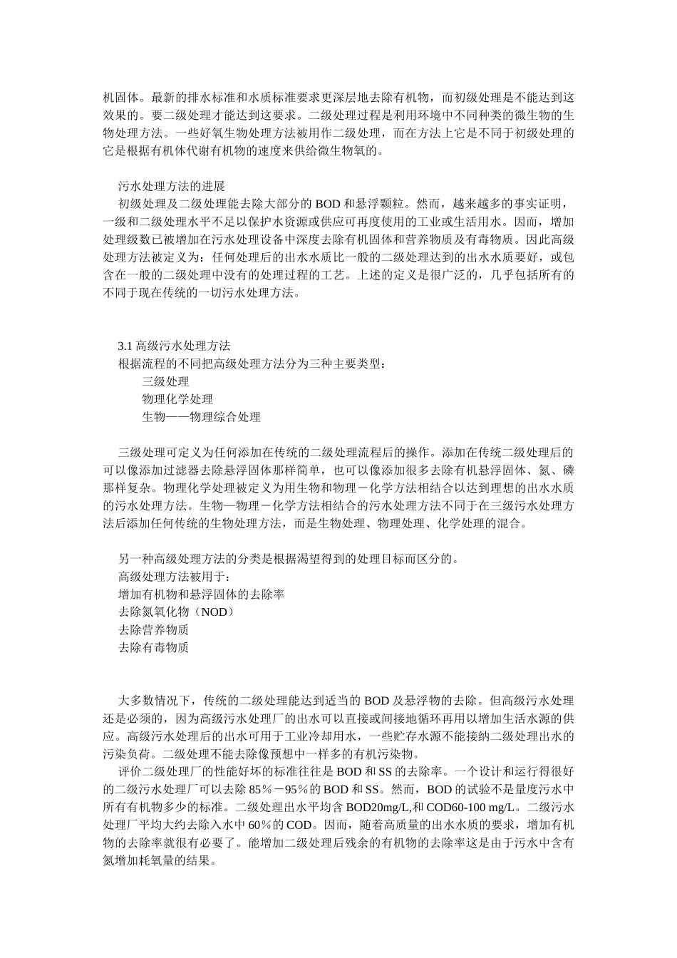 污水处理方法的发展_第3页