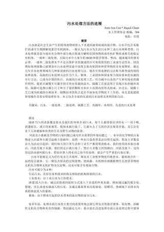 污水处理方法的发展